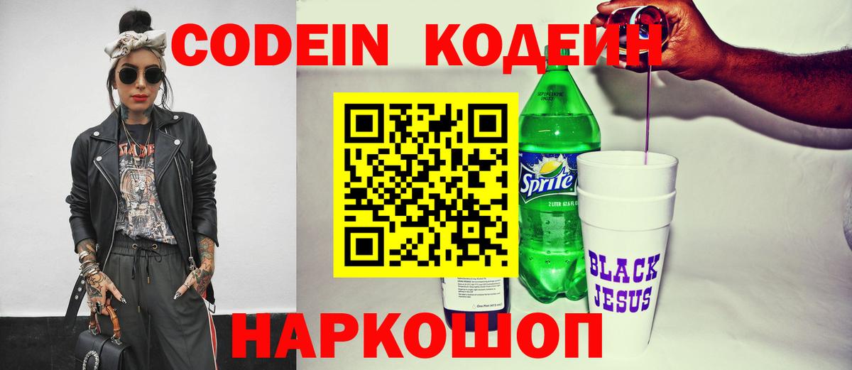 Кодеиновый сироп Lean Purple Drank  Вход с VPN  купить закладку  Лабытнанги 